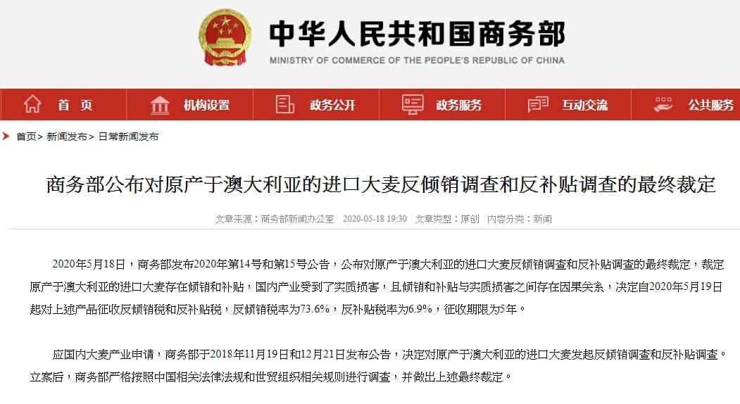 中國宣布對澳洲進口的大麥徵收80.5％的反傾銷補貼稅。（翻攝自中國商務部官網）
