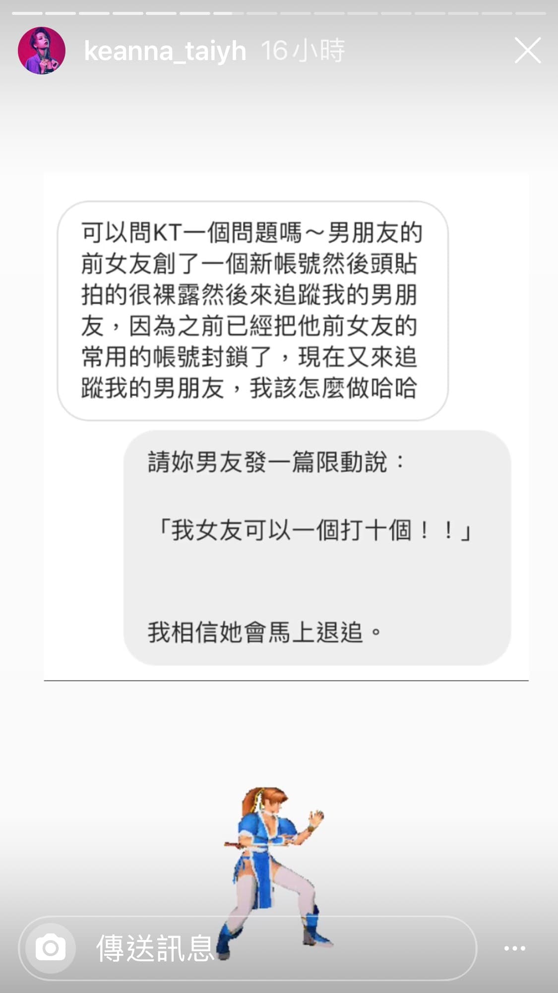 Keanna化身感情諮商師,為粉絲解惑。(翻攝自Keanna IG)