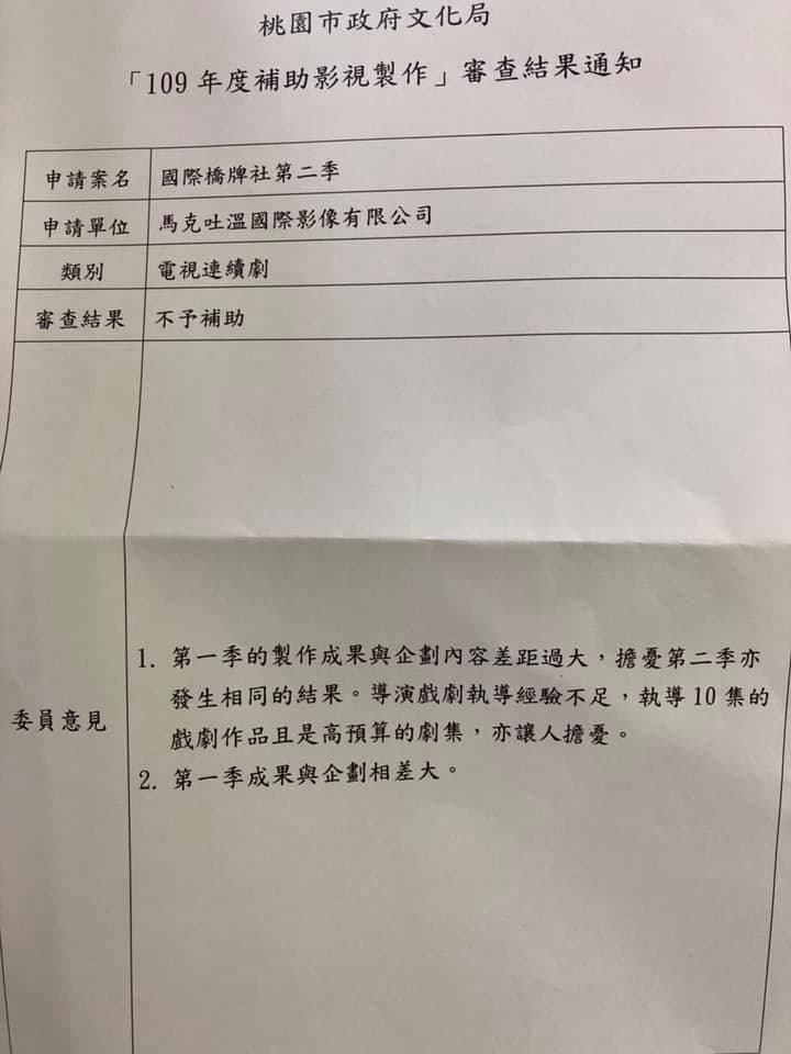 桃園市政府文化局審查後寄出通知,讓汪怡昕很不滿po上臉書。(翻攝自Issac Wang臉書)