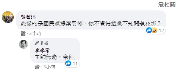 李來希提出質疑後,靠著「蜂蜜檸檬」爆紅的吳蕚洋也留言表示,「最慘的是國民黨提案要修,你不覺得這黨不知問題在那?」(翻攝自李來希臉書)