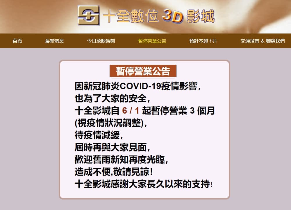 十全影城在官網公告將暫停營業3個月。(翻攝官網)