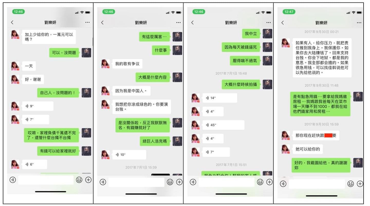郭書廷在〈CHINA〉MV流出後馬上發聲明並附上對話紀錄，證明自己只是為了演出費接演。（翻攝郭書廷臉書）
