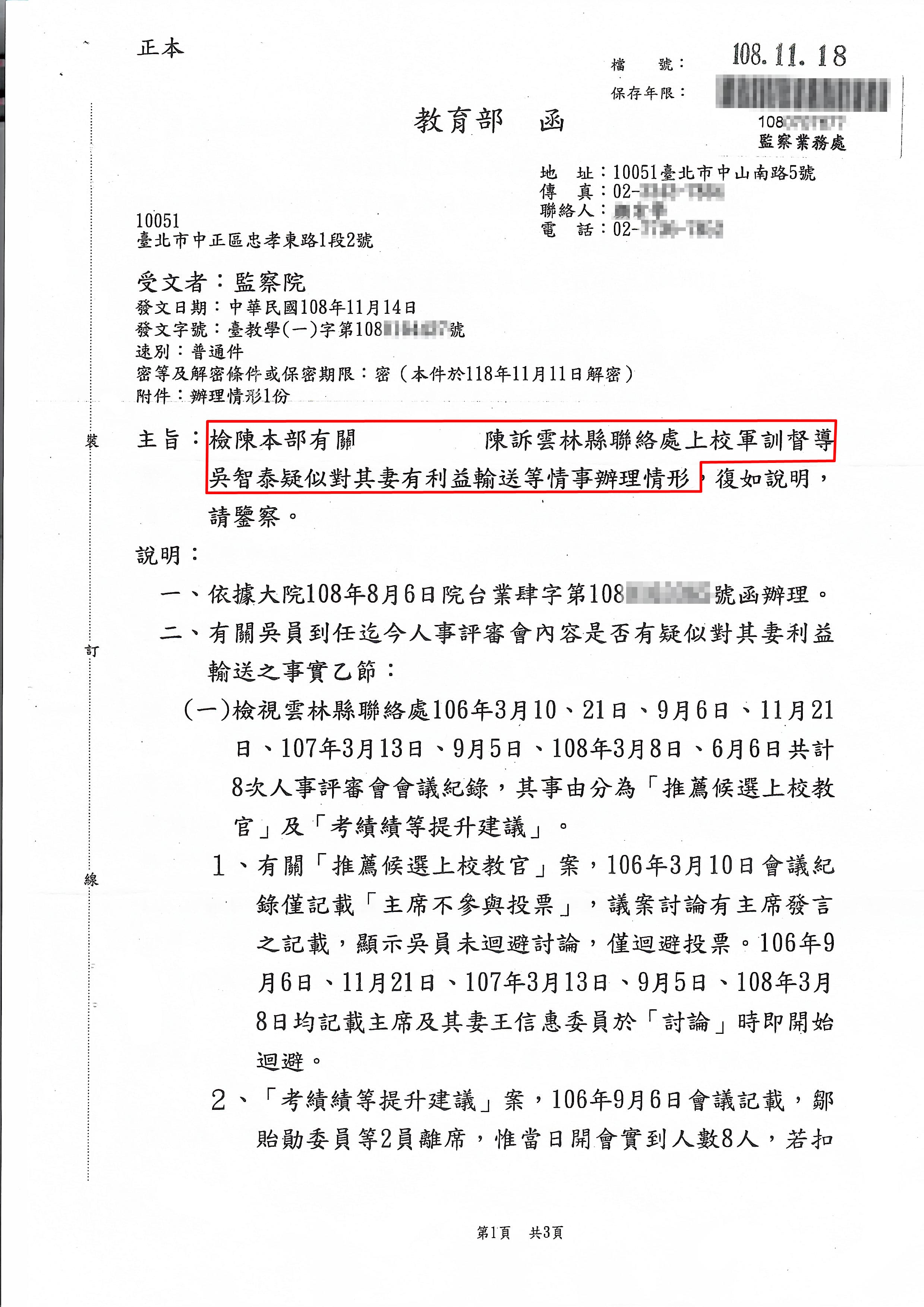 教育部回函監察院,對吳智泰的調查案避重就輕,令檢舉人不滿。(讀者提供)