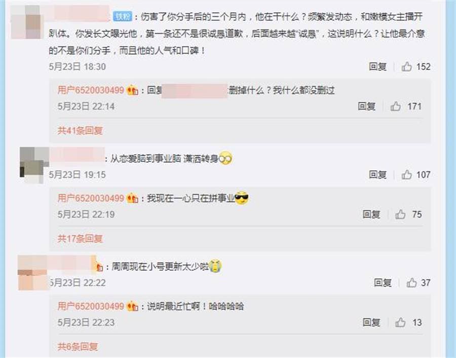 周揚青在自己的微博私帳強調自己現在要拚事業。(翻攝自周揚青微博)