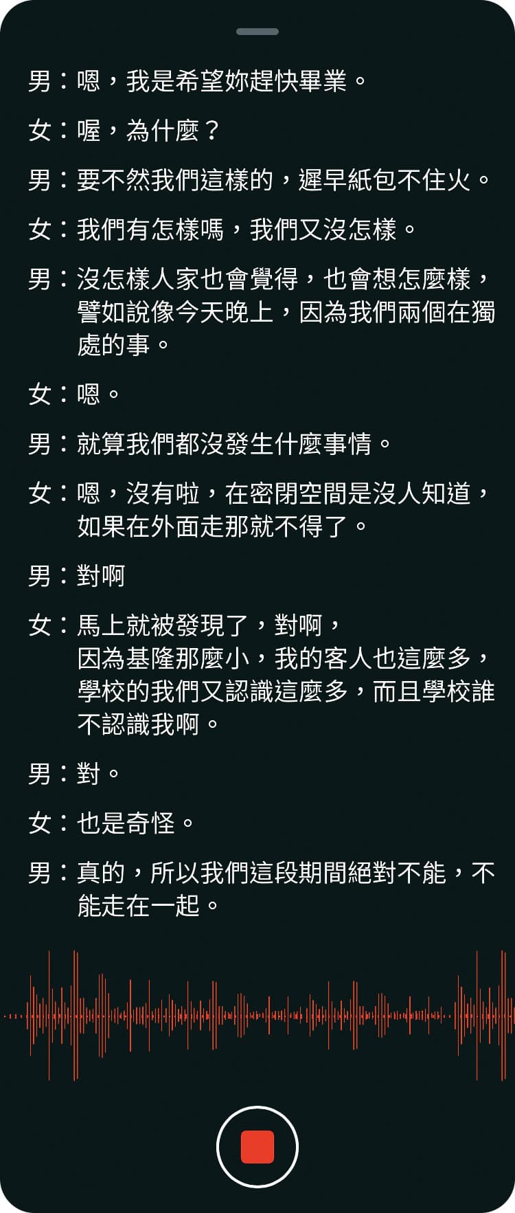 陳世宗與陳麗娜的師生對話,並無猥褻情節,內容有如交往中男女,2人還密商不能讓此事曝光。(示意圖)