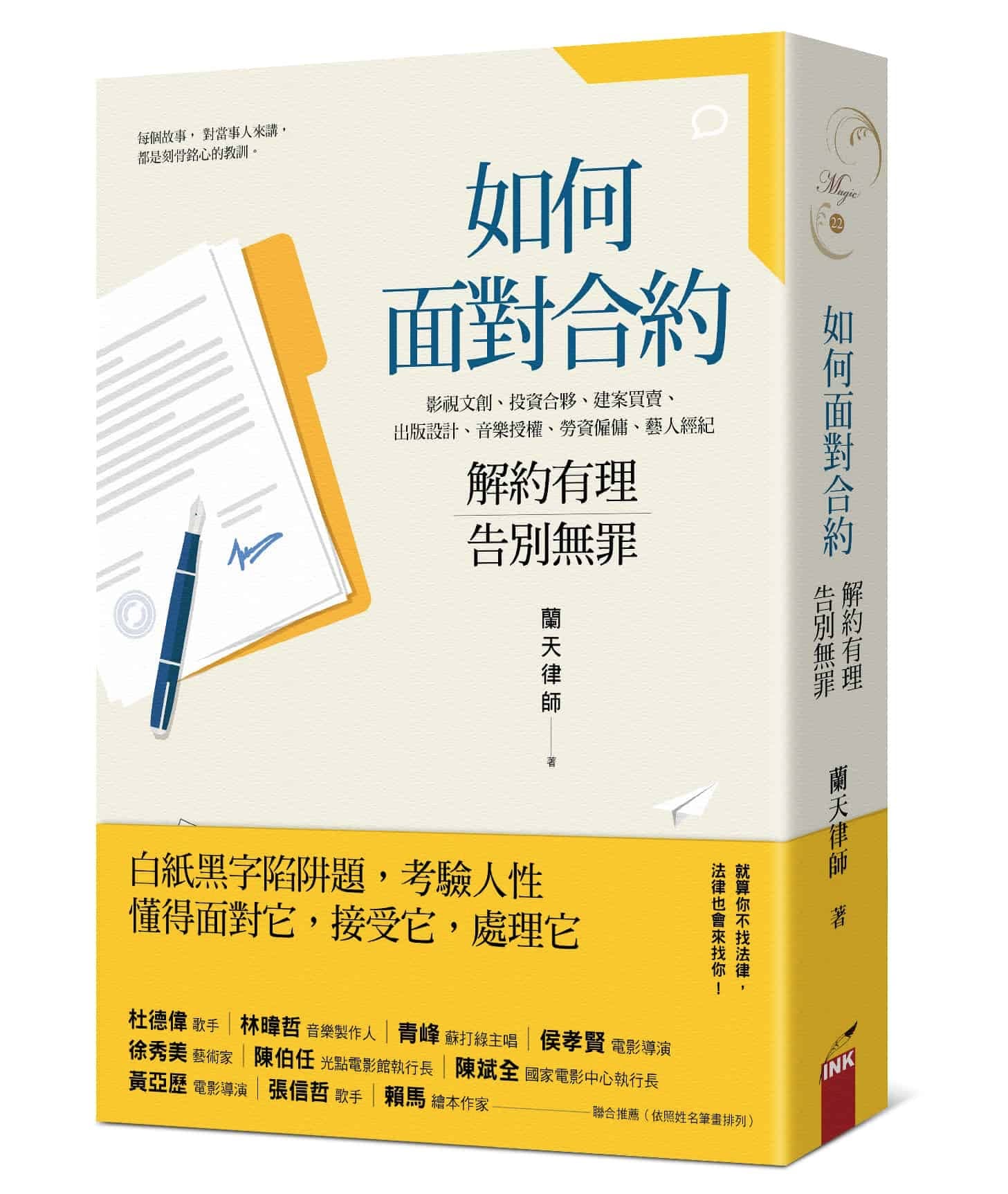 黃秀蘭用「蘭天律師」的筆名出版法律相關書籍,把真實案例改編成具啟發性的故事,引導創作者了解自身權益。 (翻攝自iread.com.tw)