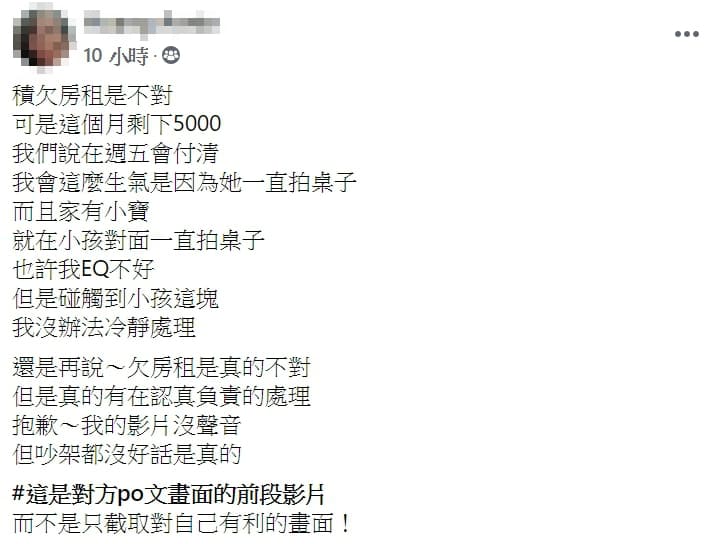 欠錢女房客事後也po出文章回應,強調自己積欠房租是不對,會如此生氣是因對方一直拍桌子,加上家中有小孩子的緣故。(翻攝自爆料公社)