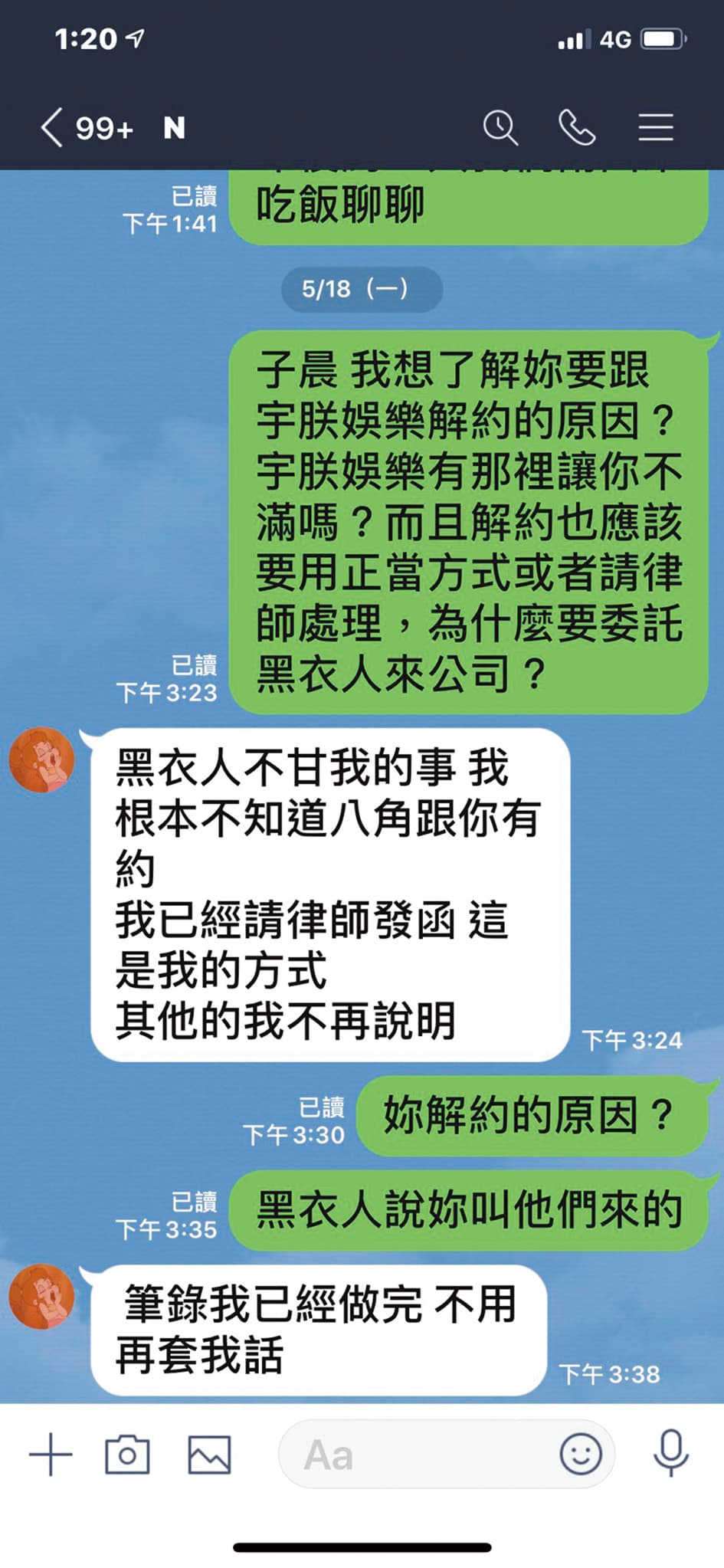 舒子晨表示,對於經紀人董八角跟黑衣人到公司鬧事並不知情。(讀者提供)