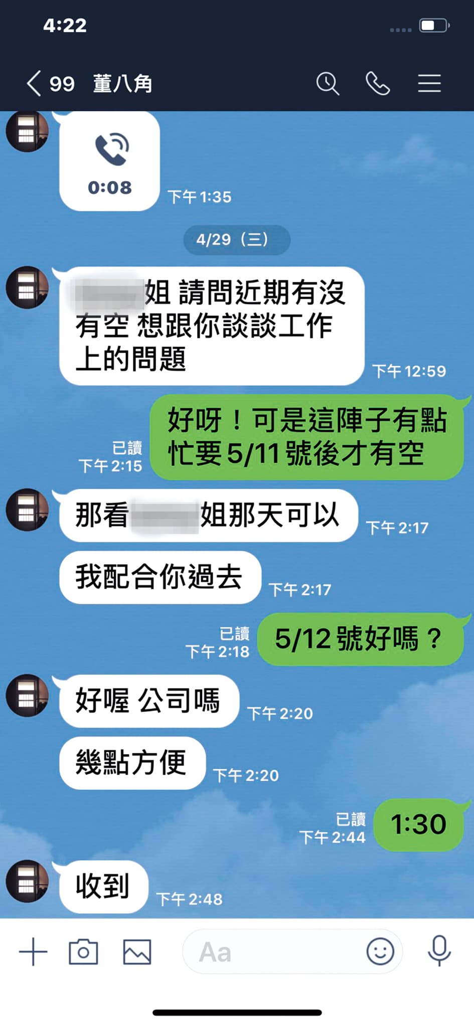 舒子晨的經紀人董八角在4月29日時主動聯絡鄒小姐,要求5月12日中午見面。(讀者提供)