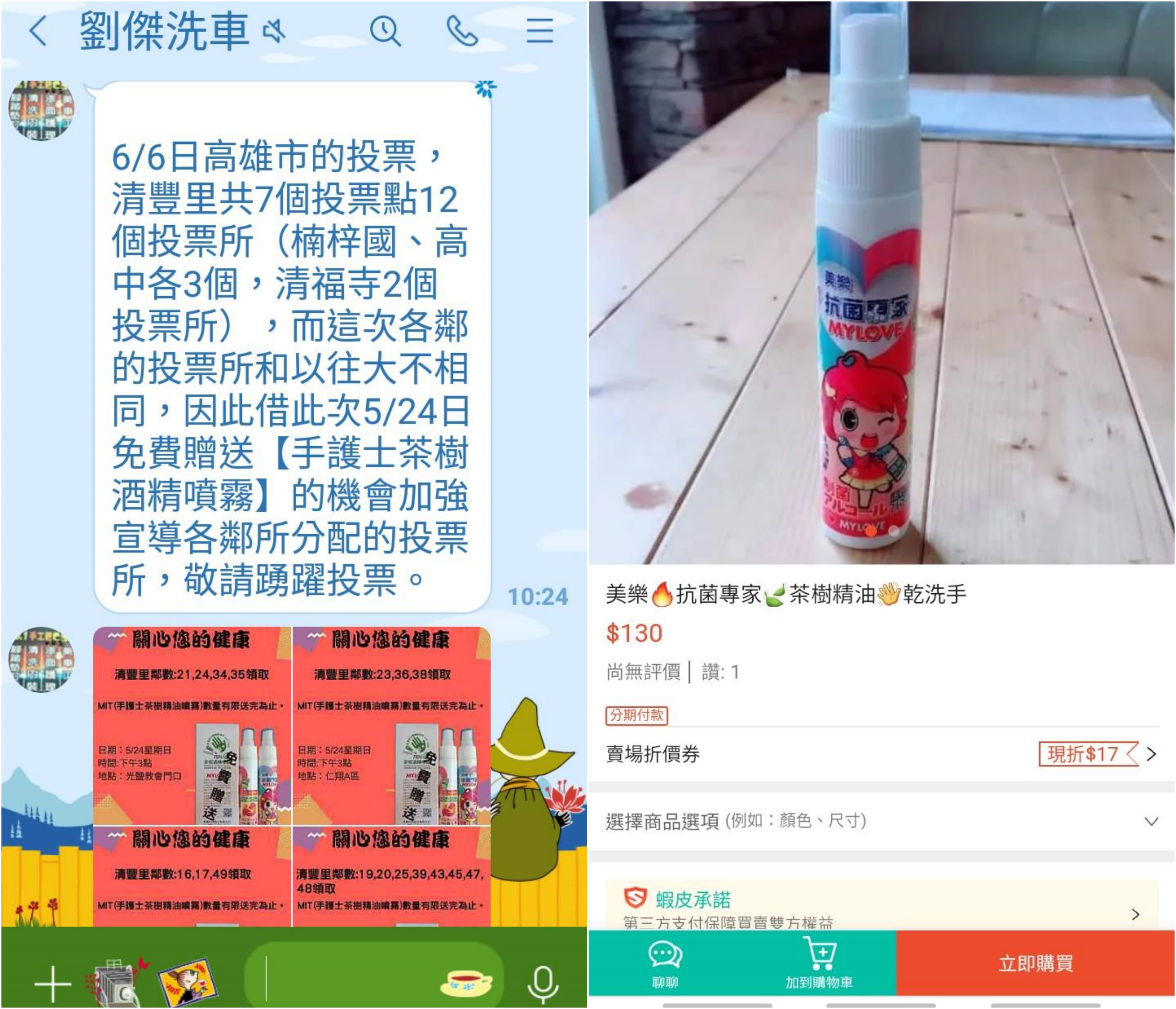 國民黨團出示截圖,表示罷韓宣傳發的乾洗手超過法定金額。(中國國民黨立院黨團提供)