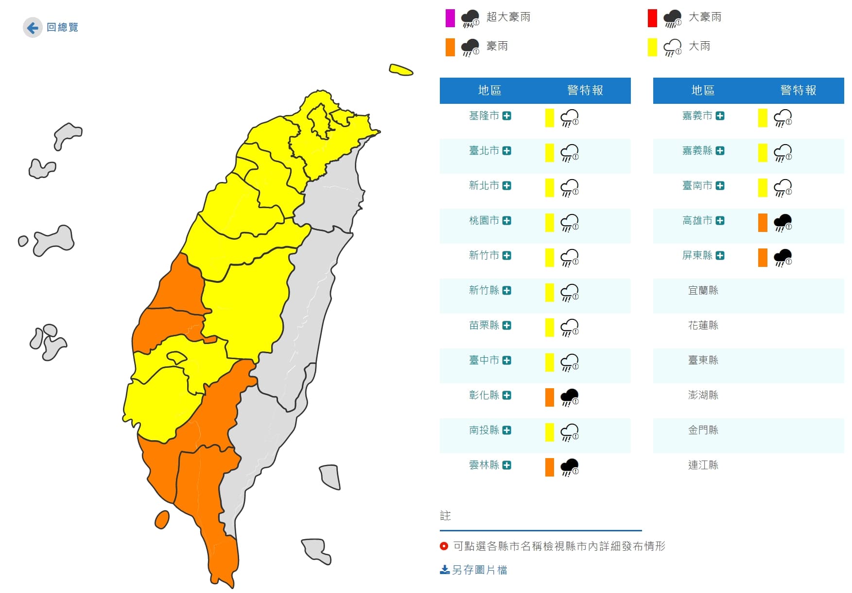 氣象局針對全台16縣市發布豪雨、大雨特報。(翻攝自中央氣象局)