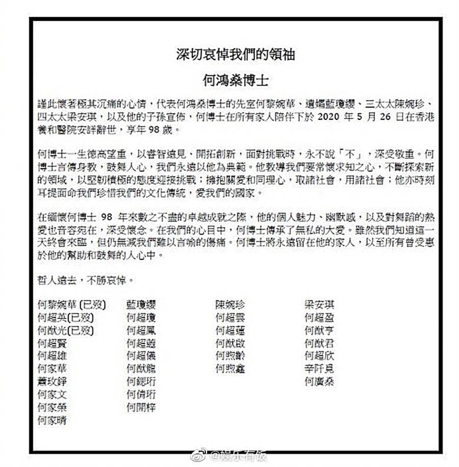 舉凡媳婦、女婿都未列入何家名單。(翻攝自網路)