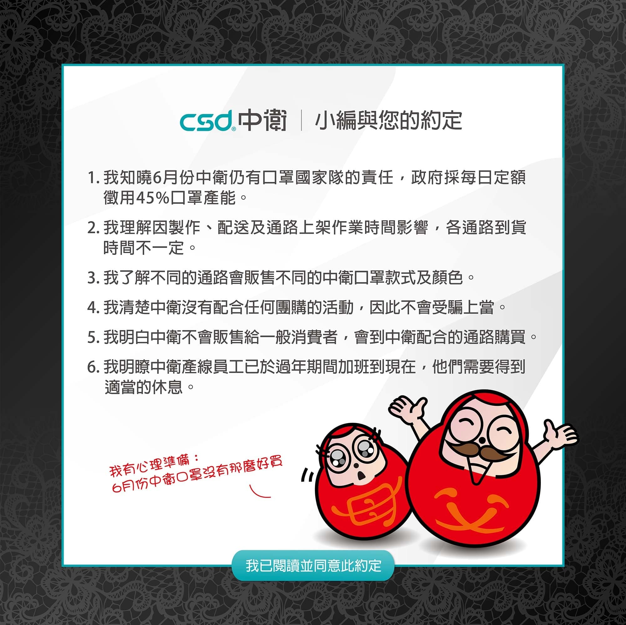 為解決大家爆量的詢問,中衛臉書粉專小編也列出6大重點。(翻攝自中衛臉書粉專)