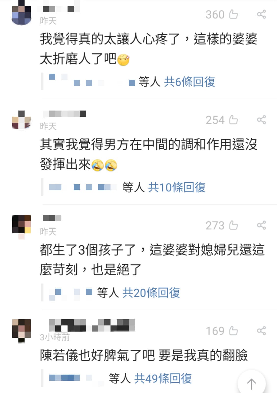 入戲網友紛紛為陳若儀說話,認為她受氣。(翻攝自微博)