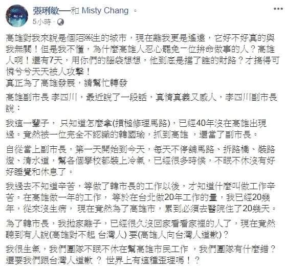 張琍敏不解「為什麼高雄人忍心罷免ㄧ位拚命做事的人?」希望高雄市民「用你們的腦袋想想」。(翻攝自張琍敏臉書)
