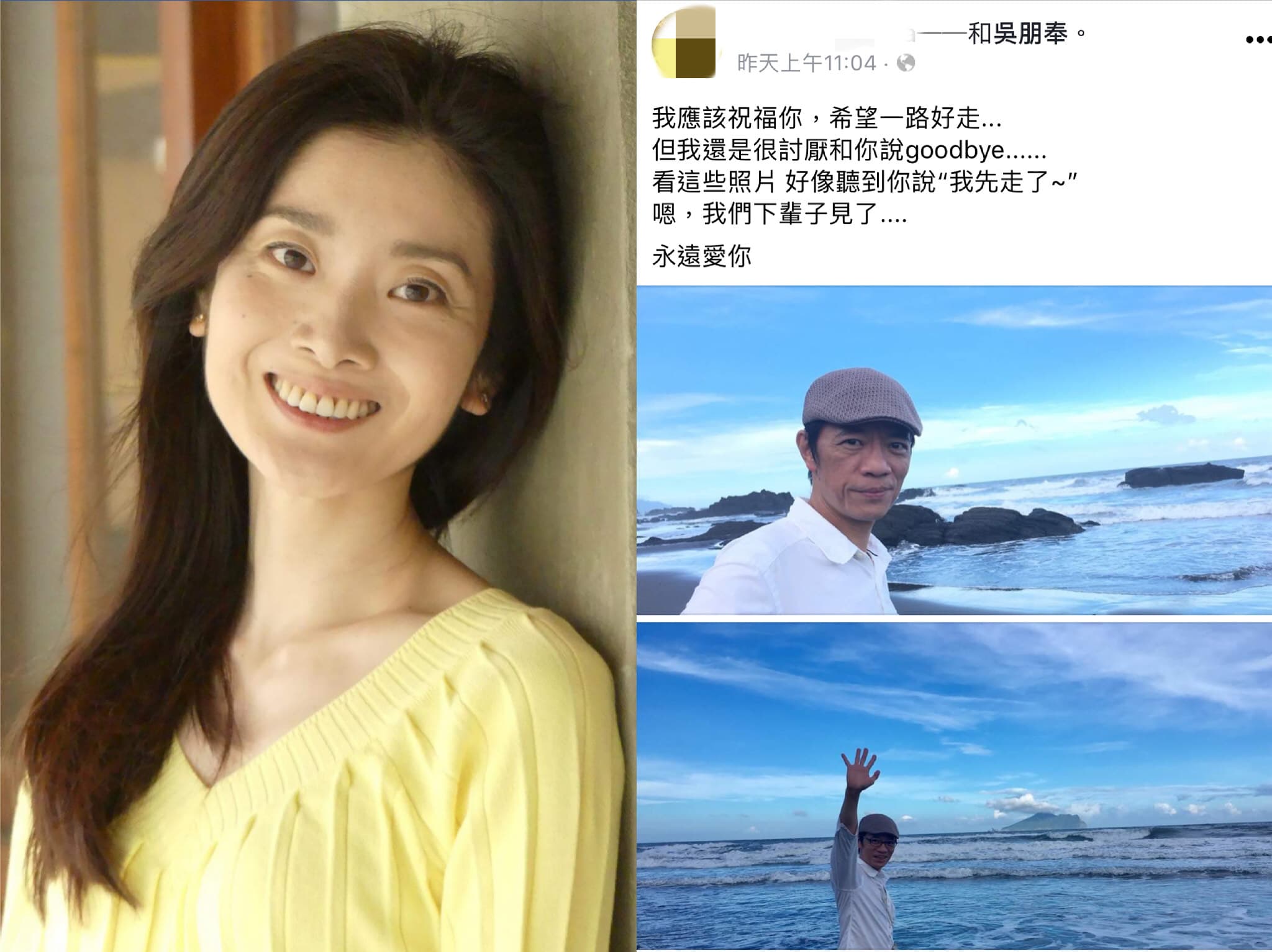 久保寺淳子臉書發文悼念舊愛吳朋奉。(翻攝自久保寺淳子臉書)