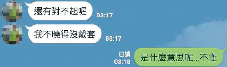 所長與小三偷情後,還會傳鹹濕簡訊給對方。(讀者提供)