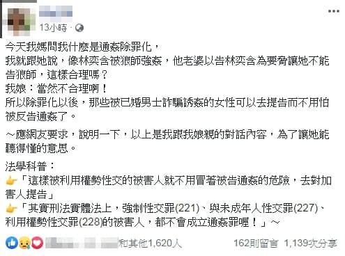 網友用林奕含遇到狼師為例向媽媽解釋通姦除罪化的意義。(翻攝臉書)