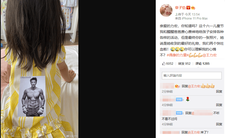 章子怡發微博哀怨表示與汪峰為女兒醒醒安排了許多兒童節活動,但女兒卻獨鍾王力宏的照片。(翻攝自章子怡微博)