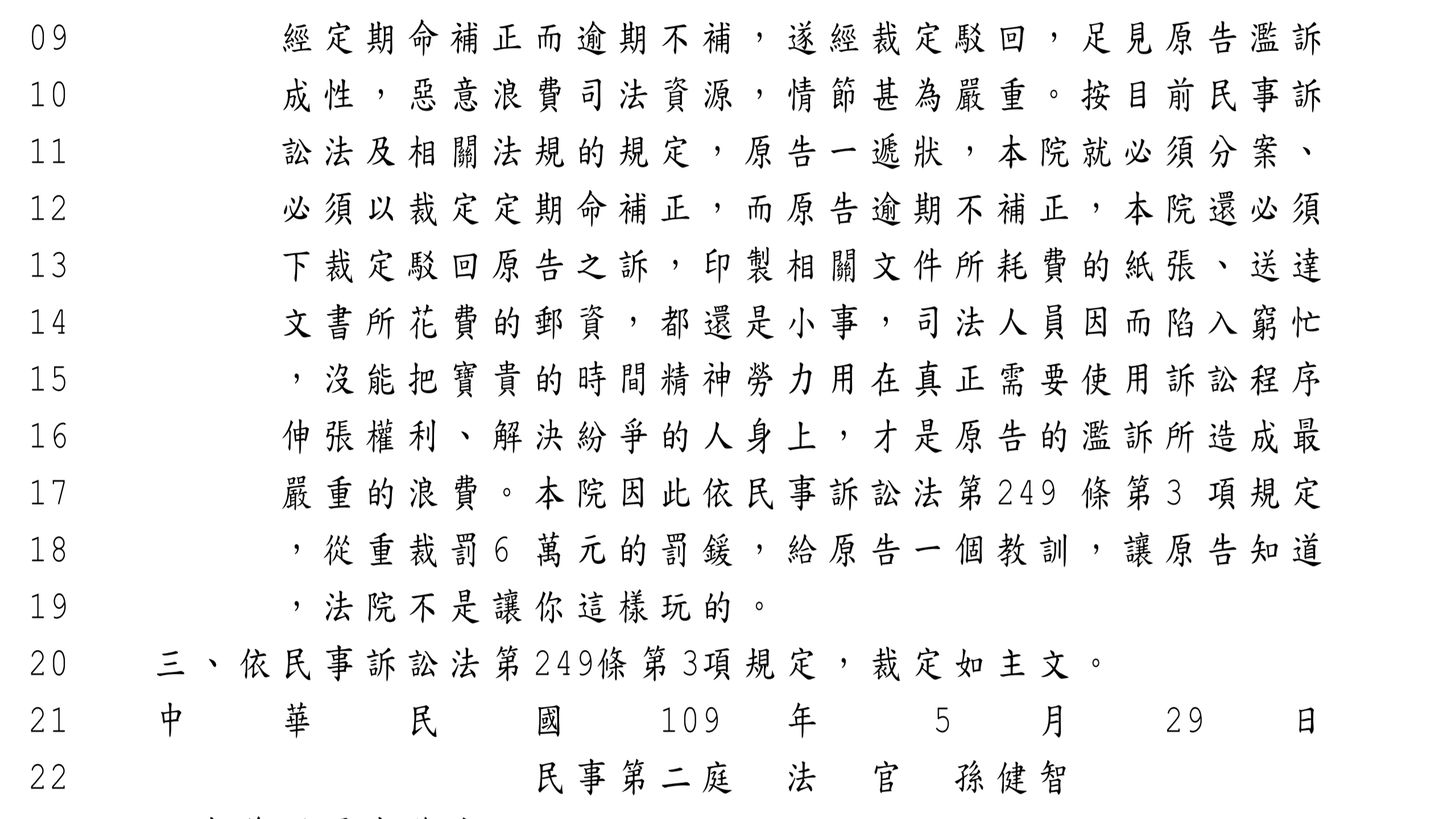 桃園地院認定黃姓原告濫訴,以白話文判決書嗆他「法院不是讓你這樣玩的」。