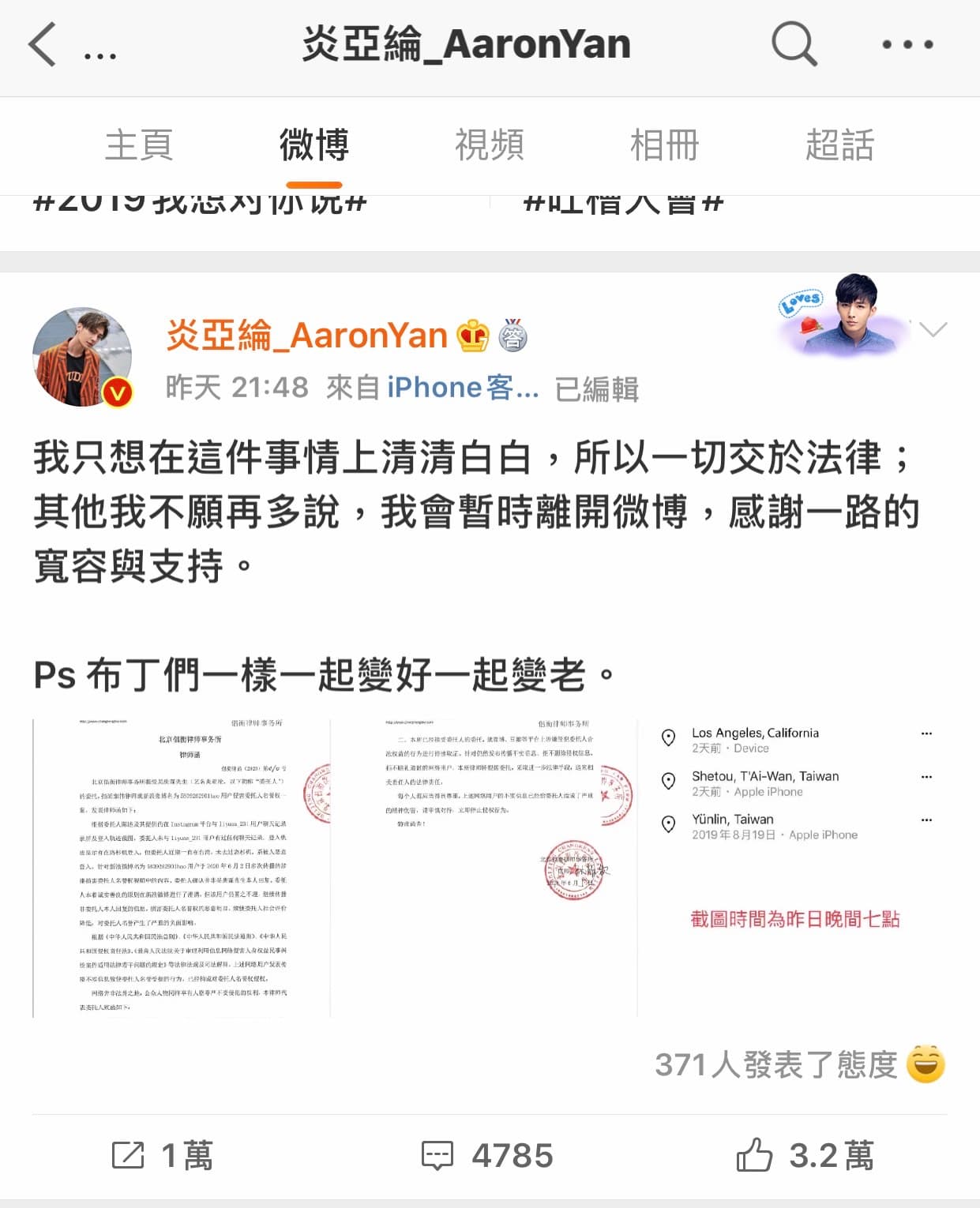 炎亞綸在微博上發出律師函與IG登入紀錄。(圖/摘自炎亞綸微博)