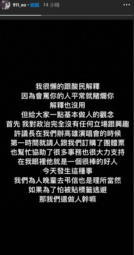 春風在Instgram的限時動態發文解釋和已故議長許崑源的關係。(翻攝自911_eo Instgram)