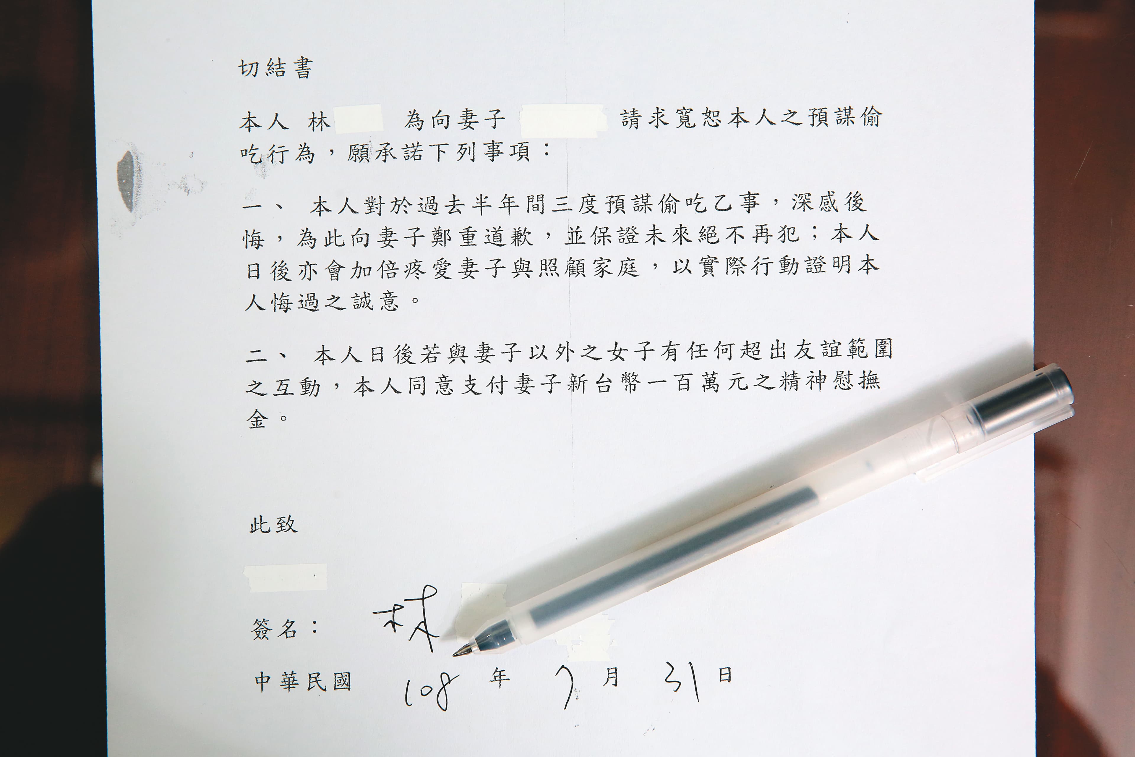 為博取太太信任，林姓外銀副總裁還寫切結書承諾。（讀者提供）