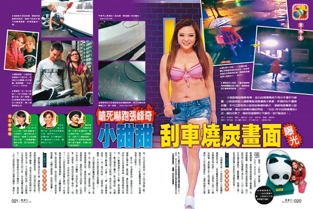 之前小甜甜跟張峰奇分手後,忍不住做出「恐怖前女友」的行為,而且鬧上媒體,算是不歡而散。(翻攝自《壹週刊》)