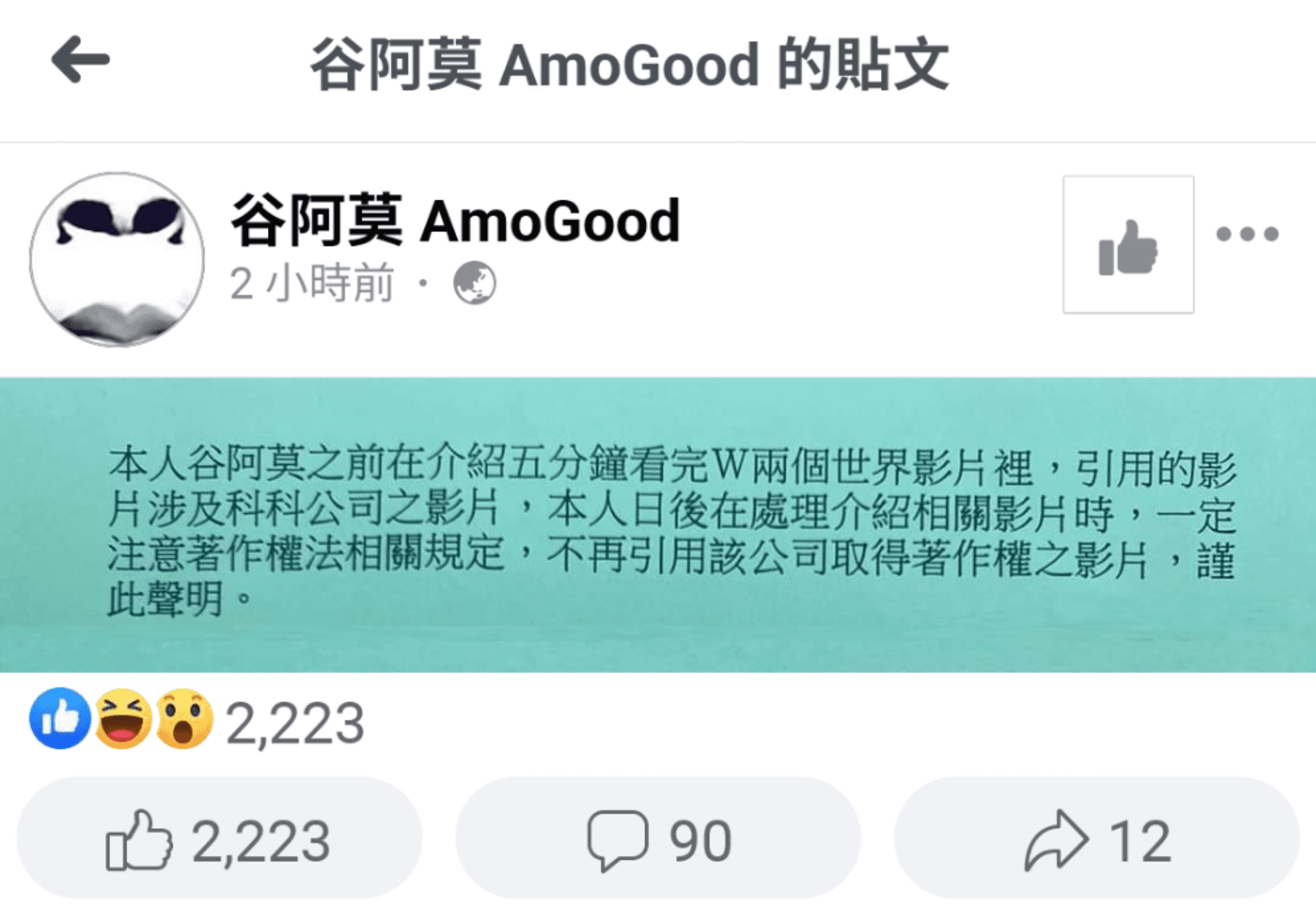 知名網紅谷阿莫,因涉嫌改作13部影視作品,遭檢方依違反《著作權法》起訴。(翻攝自谷阿莫臉書)