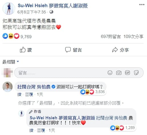 謝淑薇希望吳怡農擔任代理市長,結果吳怡農反問謝淑薇可以一起打網球嗎?(翻攝自Su-Wei Hsieh 夢遊寫真人謝淑薇臉書)