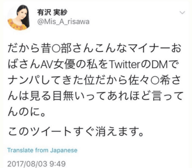 瀧川惠理3年前就曾爆料渡部建私訊約她,但當時遭到網友攻擊。(翻攝推特)