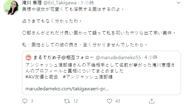 瀧川惠理今再發文,切割渡部建,更強調早就看出他是個渣男。(翻攝推特)