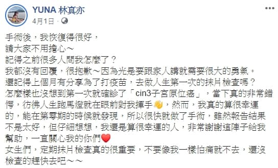 林真亦第一次做抹片檢查就確診「cin3子宮原位癌」,讓她非常錯愕。(翻攝自YUNA 林真亦臉書)