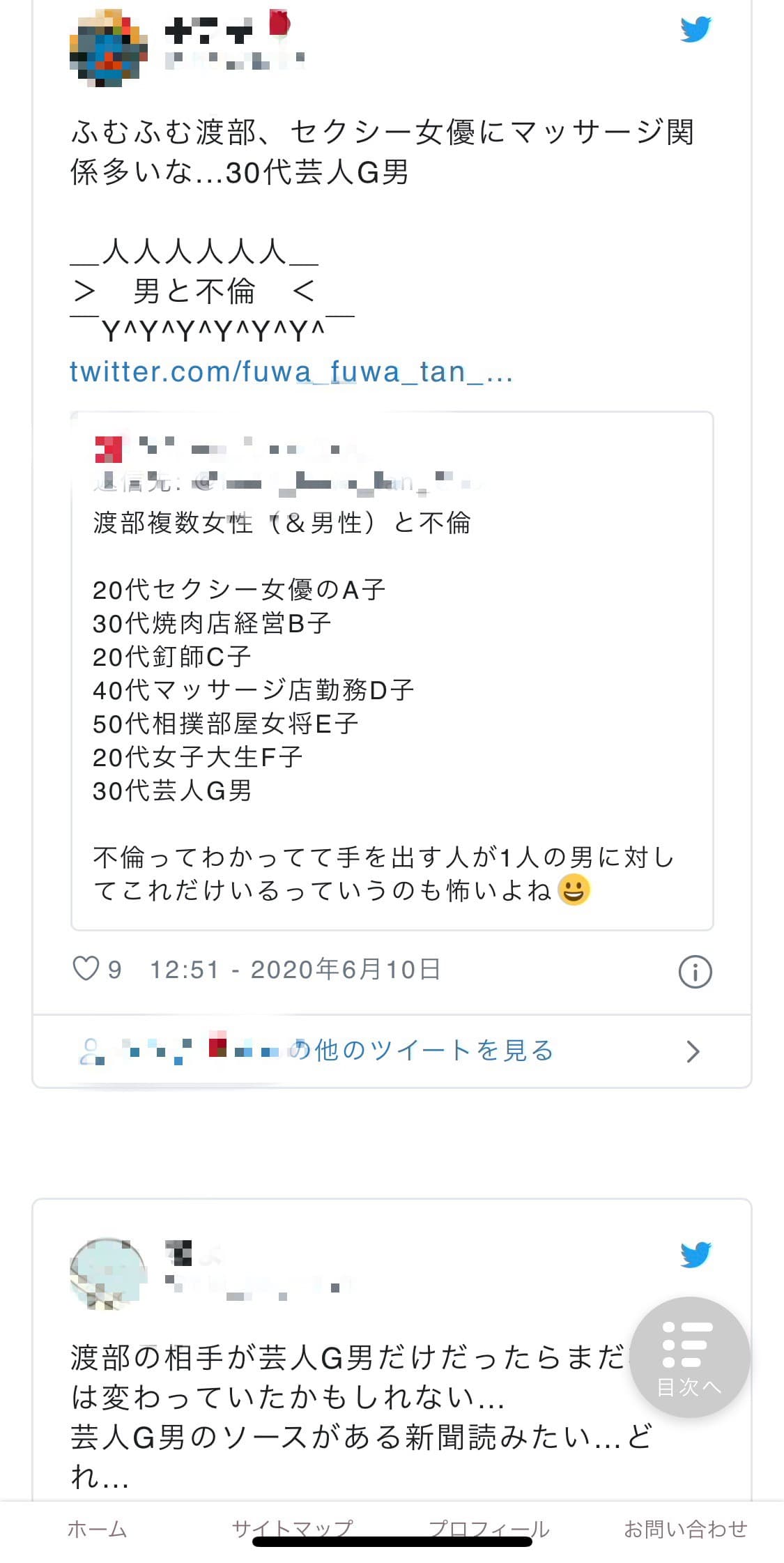 日本鄉民熱議渡部建的不倫對象包括男星。(翻攝推特)