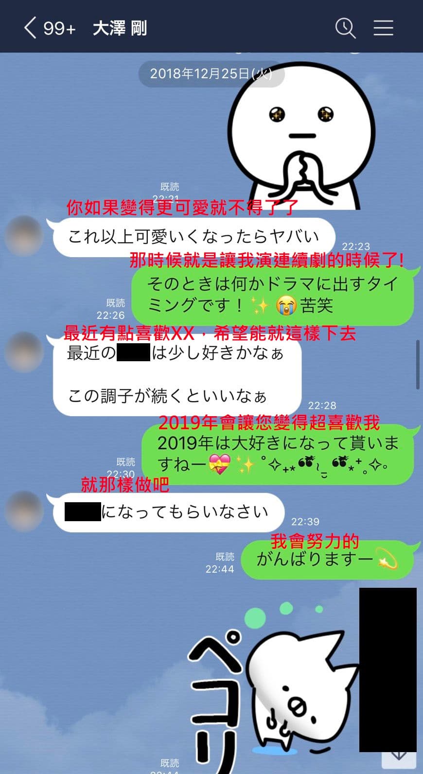 大澤剛經常傳曖昧訊息給男偶像。(翻攝《週刊文春》)