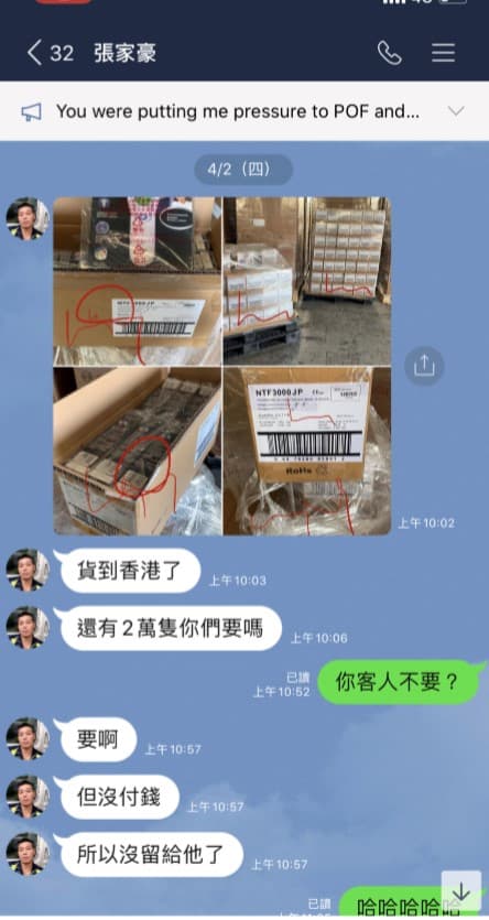 張家豪傳額溫槍照片給A小姐表示已到貨。(讀者提供)