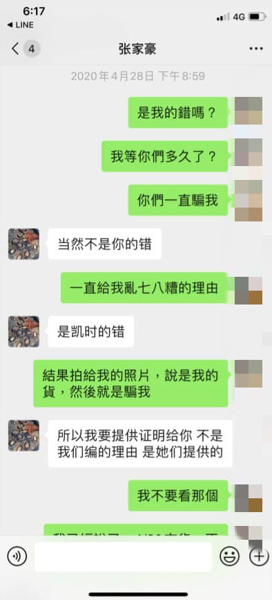 A小姐質疑張家豪傳額溫槍照片,根本就是為了騙她。(讀者提供)