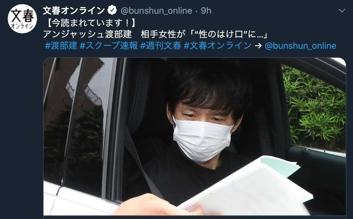 渡部建被《週刊文春》爆出不倫醜聞。(截圖自週刊文春推特)