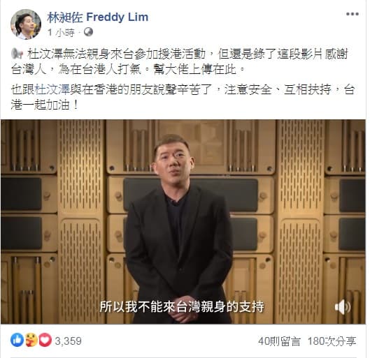 林昶佐幫忙杜汶澤上傳影片到臉書,喊話「台港一起加油!」(翻攝自林昶佐 Freddy Lim臉書)