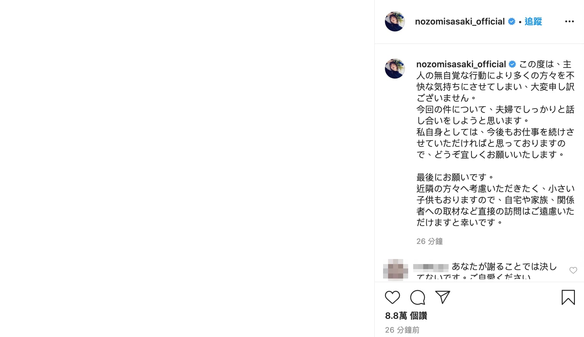 佐佐木希留言希望不要直接到她家或打擾到家人、工作人員等。(翻攝佐佐木希IG)