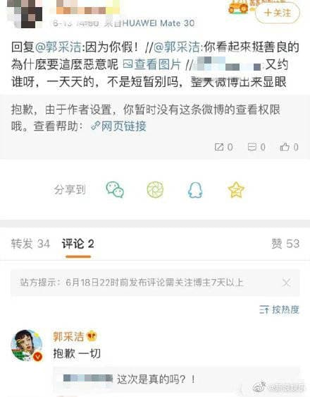 事情鬧大後郭采潔親自在對方微博留言道歉。(微博圖片)