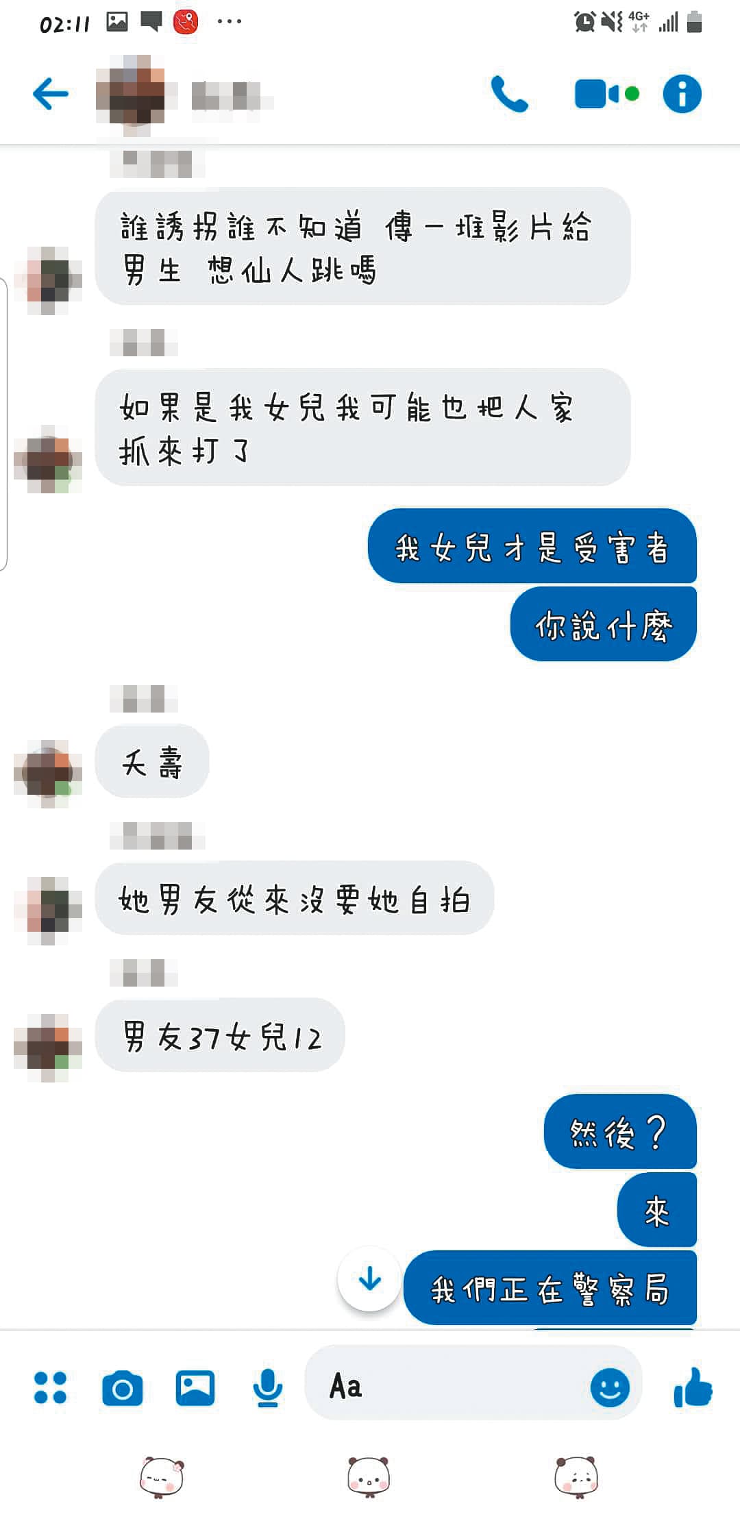 惡狼在網路上故意汙衊女童,不明就裡的網友也跟著罵女童設局仙人跳。(讀者提供)