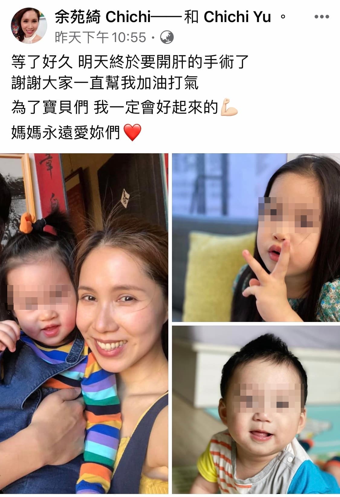 余苑綺在臉書分享病況,正面積極態度讓網友紛紛表達支持與鼓勵。(翻攝自余苑綺臉書)