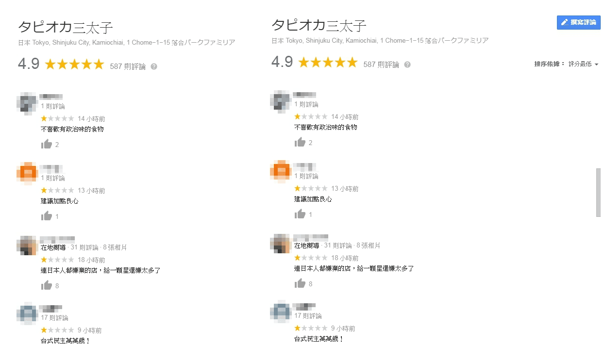 韓粉糾眾到店家的Google頁面留下大量負面評價。(翻攝自Google)