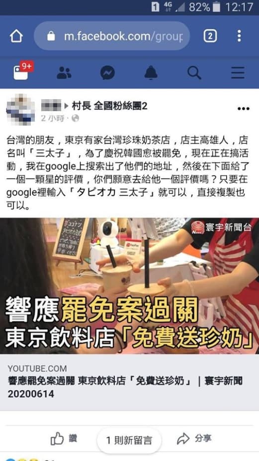 有韓粉看了新聞,憤而糾眾去刷負評。(翻攝自臉書 タピオカ三太子)