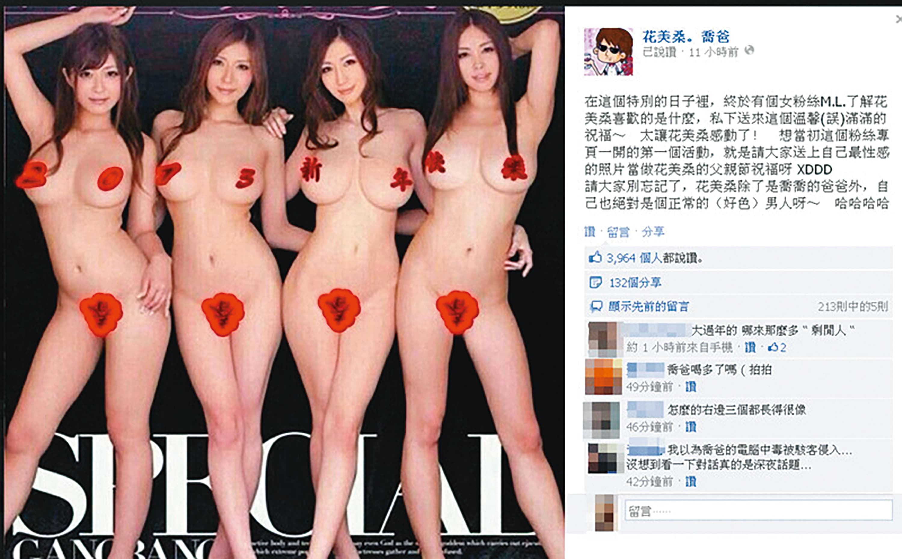 喬爸曾在粉專徵求女粉絲送上性感照片當父親節禮物。(翻攝自花美桑.喬爸臉書粉絲團)