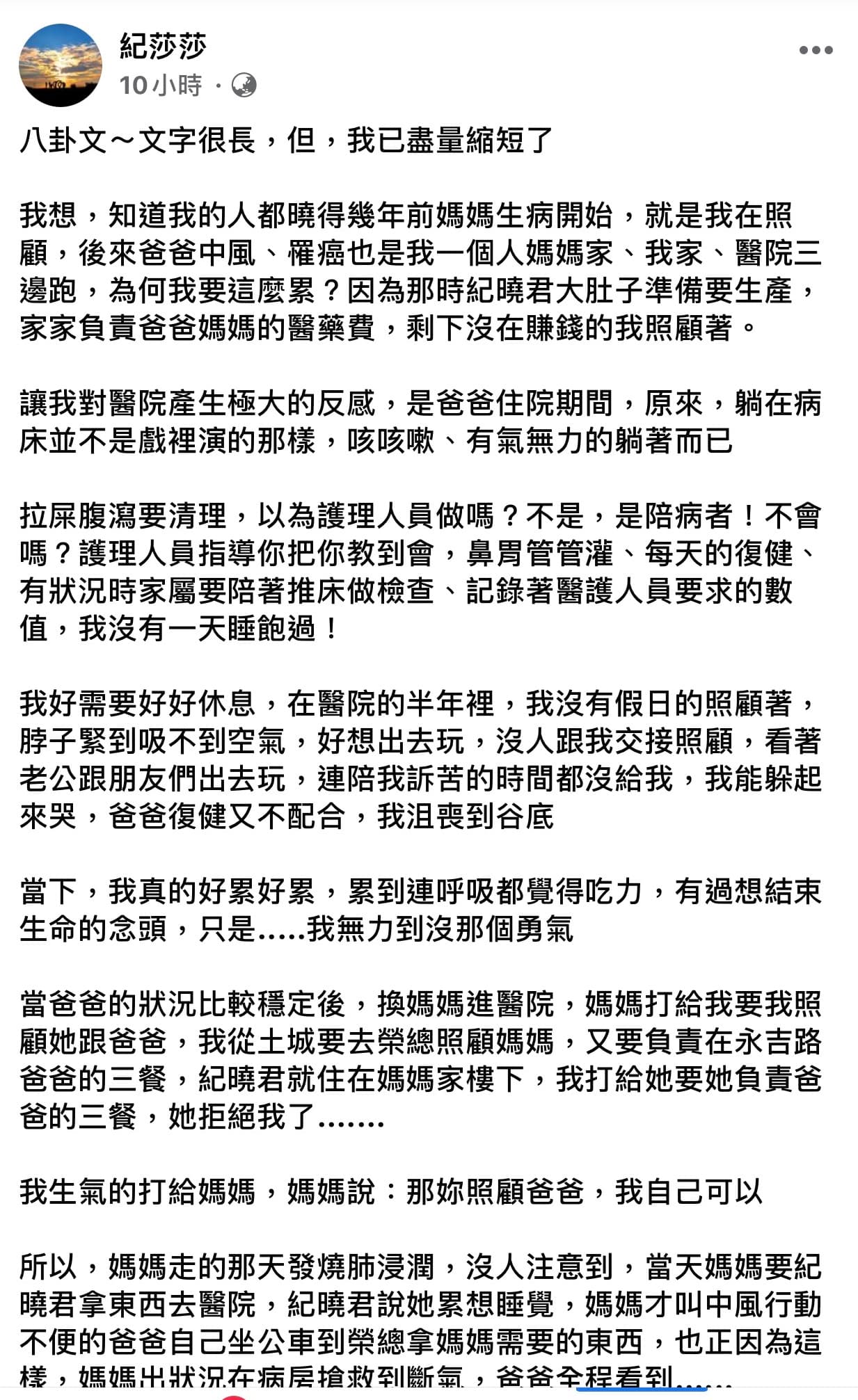 紀莎莎指控紀曉君與家家並未擔起照顧父母責任。(翻攝自紀莎莎臉書)