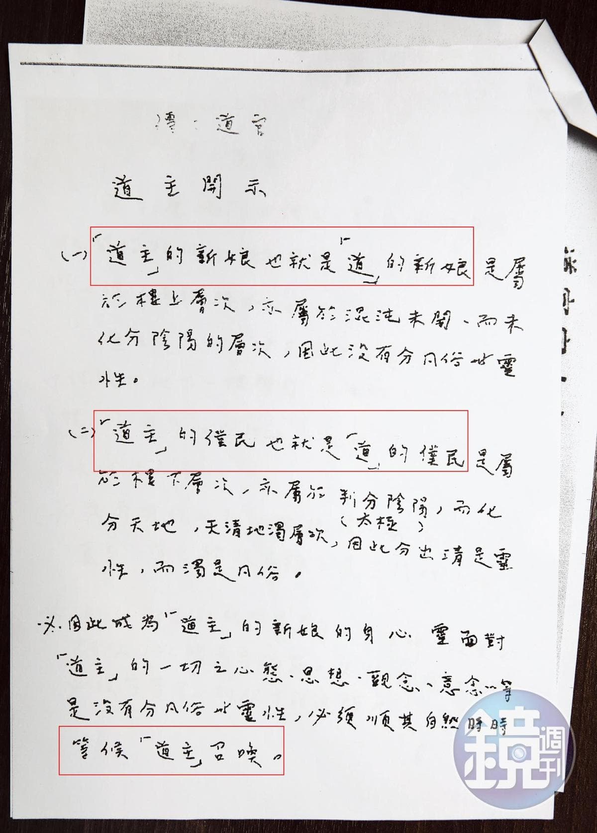 道主開示,要這些貌美女性,要做道主的新娘。(讀者提供)