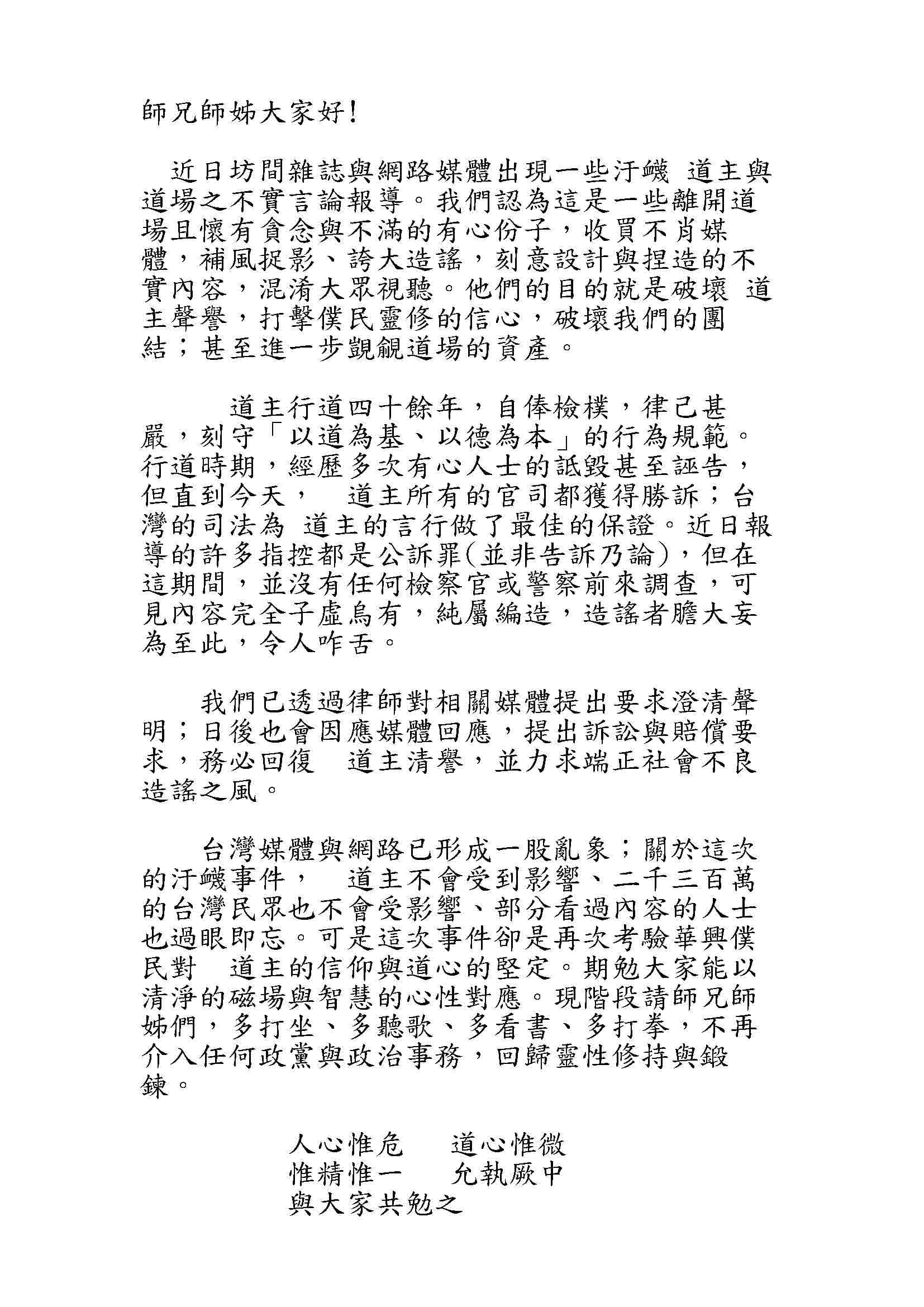 內部幹部發文警告信徒，有任何人受害，請出面舉證對質。（讀者提供）