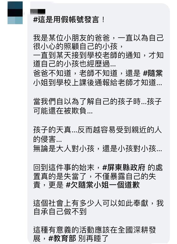 遭侵害的孩童父親特地發文向隋棠致謝，還稱縣府「欠隋棠一個道歉」。（翻攝自隋棠臉書）
